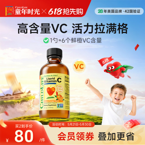 CHILDLIFE婴幼儿复合维生素C