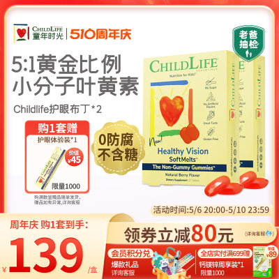 ChildLife叶黄素童年护眼布丁