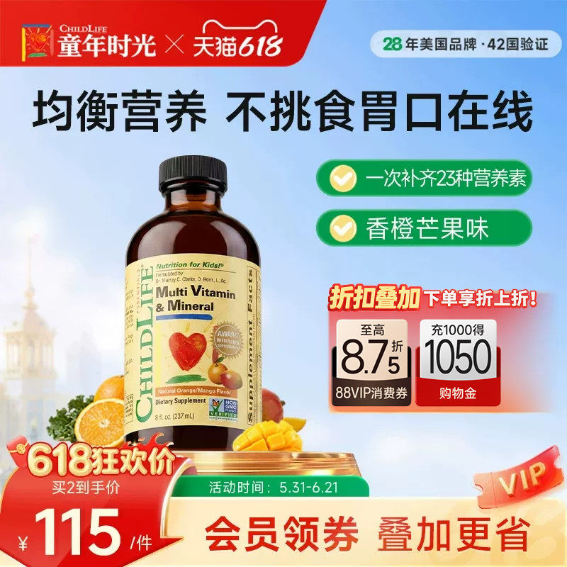 童年时光ChildLife多维锌儿童婴幼儿复合维生素补维B族
