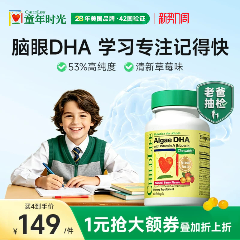 老爸抽检青少年婴幼儿童藻油DHA