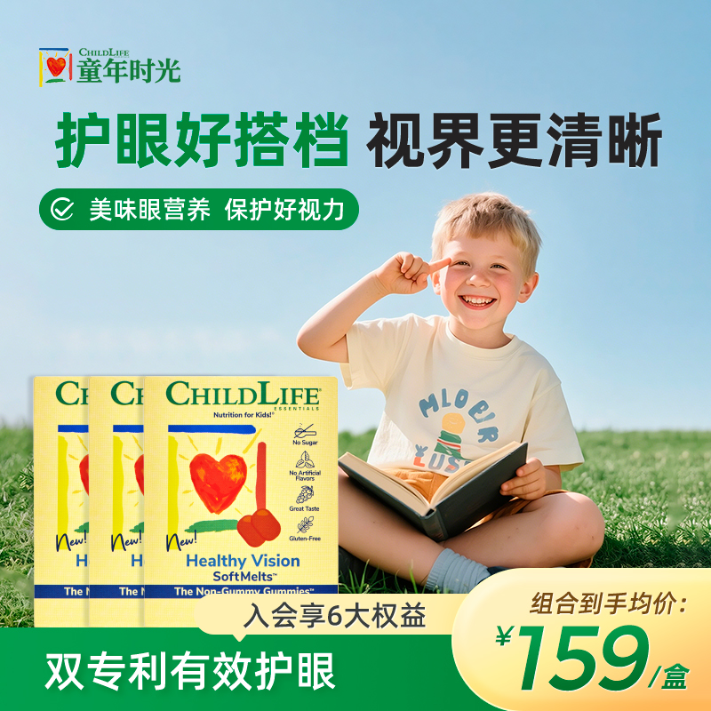 【3盒】童年时光Childlife叶黄素小布丁儿童叶黄素软糖保护视力