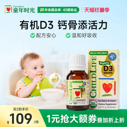 ChildLife童年时光有机D3滴剂