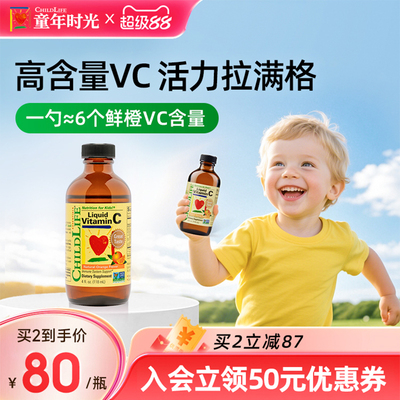 CHILDLIFE婴幼儿复合维生素C