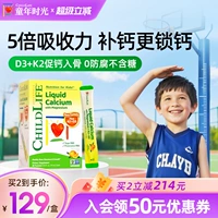 [童年时光钙Childlife镁锌儿童婴儿宝宝补钙含k2小绿钙0防腐液体钙]