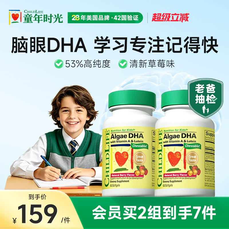 【老爸抽检】童年时光childlife婴幼儿藻油DHA6个月+草莓味2瓶