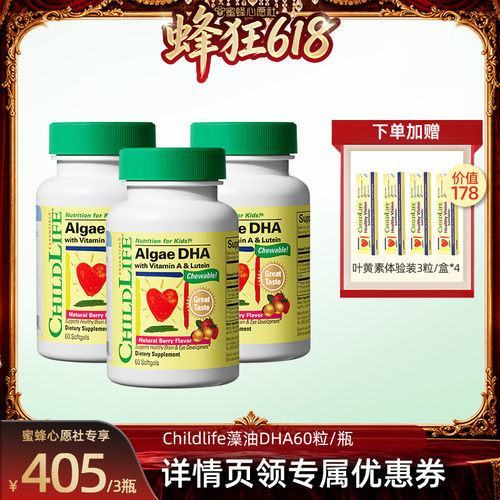 【先加购！21号晚8点付定！】童年时光婴幼儿藻油DHA3瓶