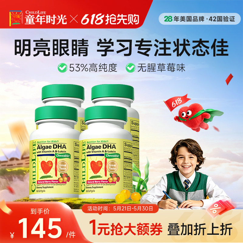 童年时光childlife婴幼儿dha藻油敏宝专研儿童DHA6个月+草莓味4瓶