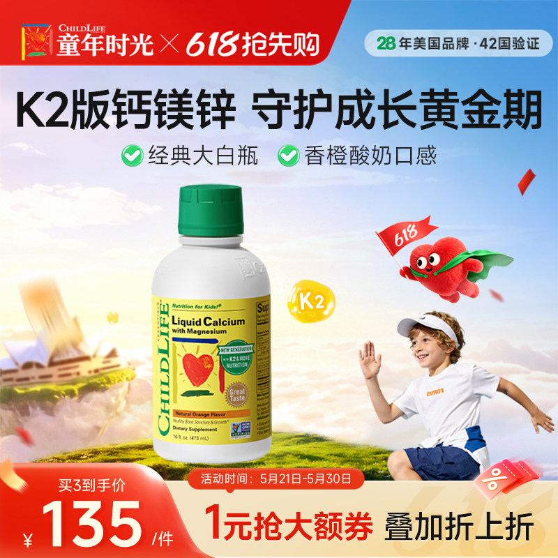 ChildLife童年时光液体钙镁锌大白瓶婴幼儿童乳钙补钙K2