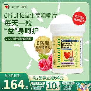 童年时光Childlife宝宝益生菌咀嚼片调理肠胃肠道鼠李糖Lgg株