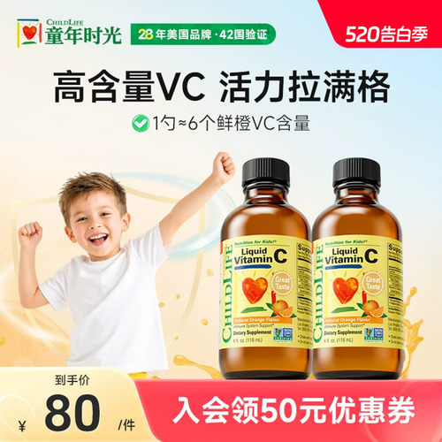ChildLife童年时光维生素C营养液