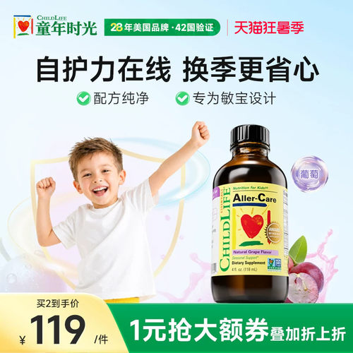 童年时光维生素C葡萄护敏液