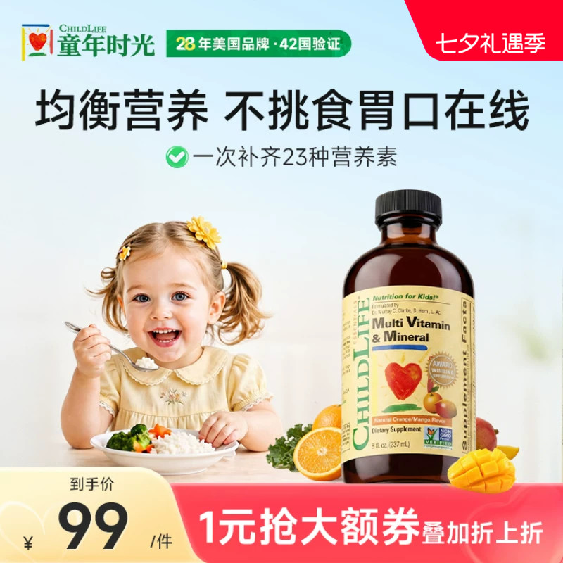 childlife钙锌童年时光