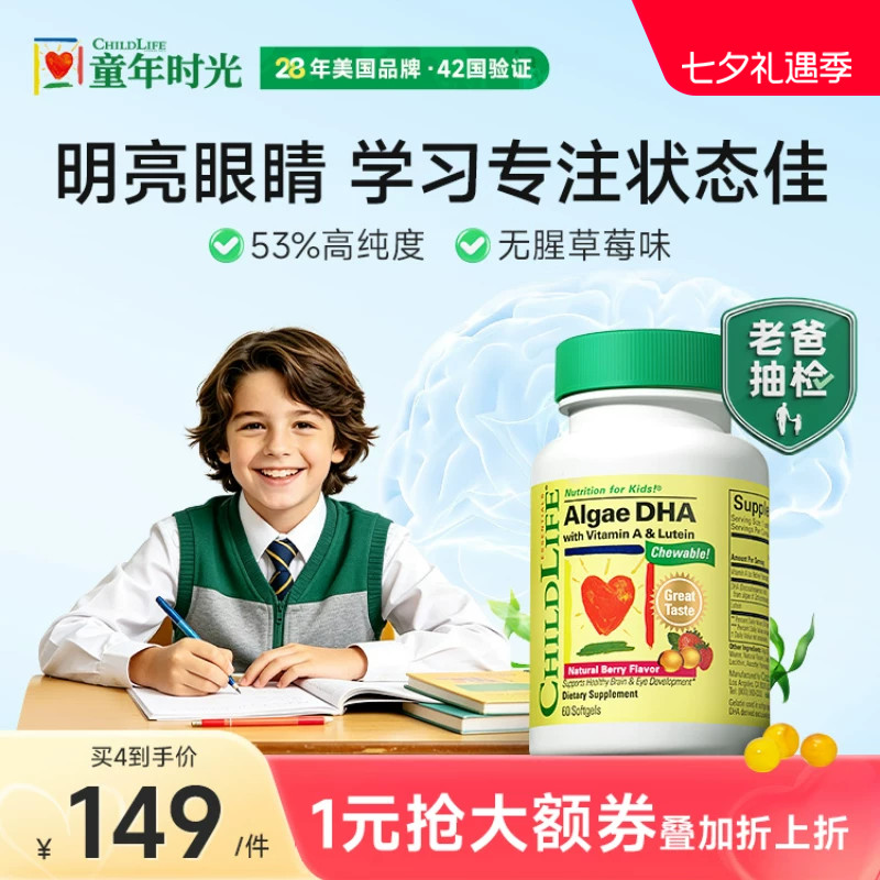 【老爸抽检】童年时光childlife婴幼儿藻油儿童DHA6个月+草莓味