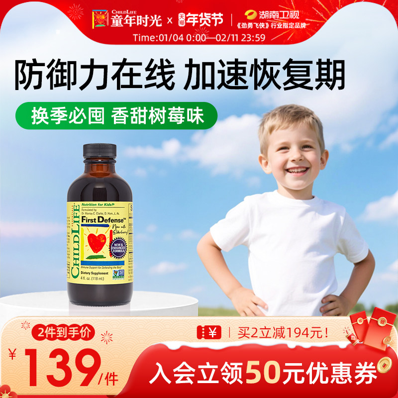 童年时光Childlife第一防御液宝宝维生素儿童营养预防宝宝护敏