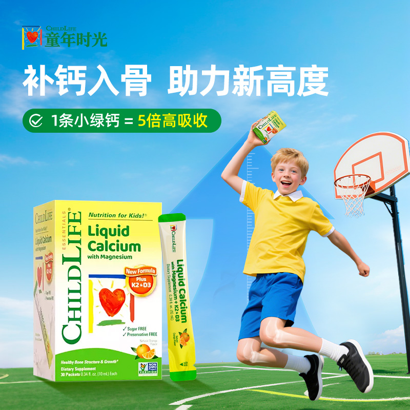Childlife童年时光钙镁锌含k2小绿钙0防腐