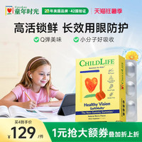 童年时光Childlife婴幼儿叶黄素小布丁软糖【临期27年3月到期】