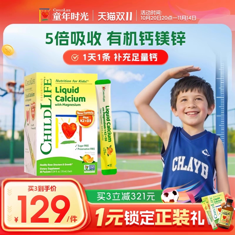 童年时光钙Childlife镁锌儿童婴儿宝宝补钙含k2小绿钙0防腐液体钙