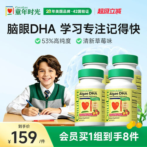 Childlife童年时光藻油DHA4瓶