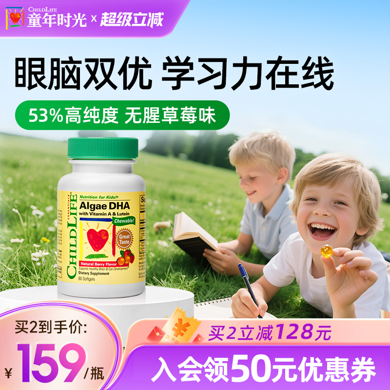 童年时光childlife婴幼儿dha藻油胶囊儿童宝宝专用非鱼油护眼补脑