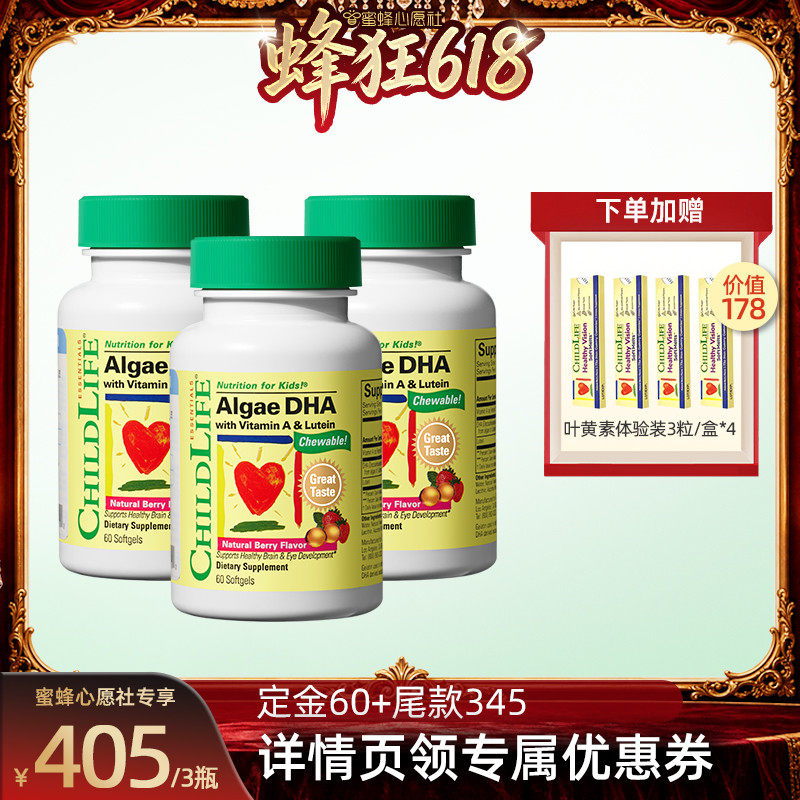 【蜜蜂心愿社】童年时光婴幼儿藻油DHA3瓶