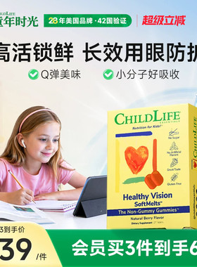 【老爸抽检】童年时光Childlife叶黄素软糖【临期27年3月到期】