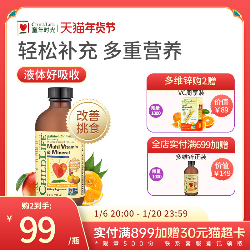 童年时光Childlife多维锌复合维生素维钙镁锌营养包【25年7月】