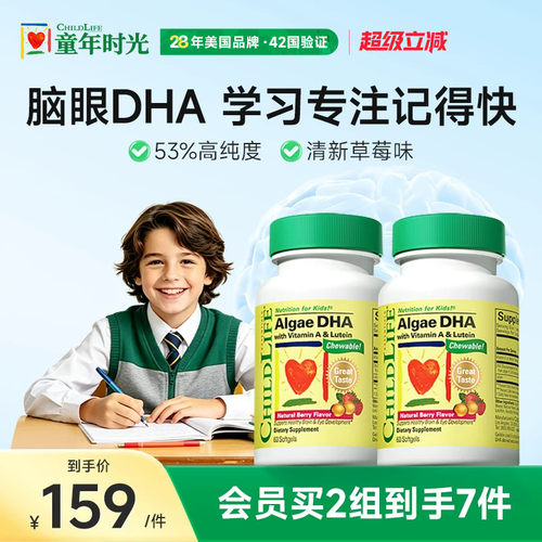 童年时光childlife婴幼儿dha藻油敏宝专研儿童DHA6个月+草莓味2瓶