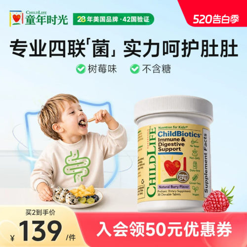 ChildLife童年时光益生菌咀嚼片