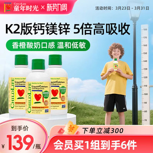 ChildLife童年时光液体钙镁锌大白瓶儿童乳钙婴幼儿K2补钙 3瓶