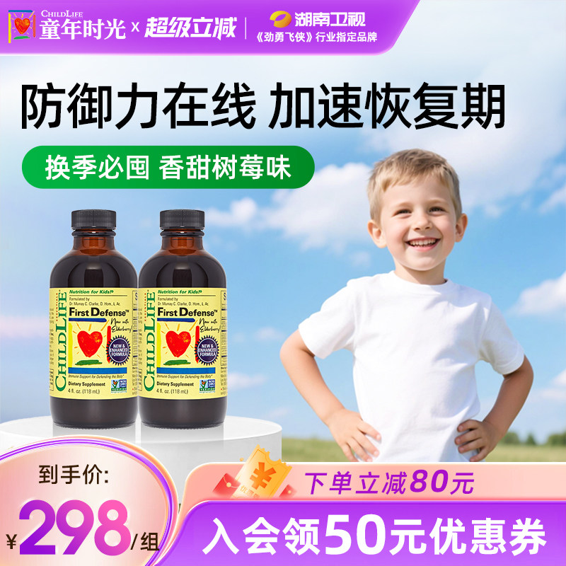 童年时光Childlife防御液2瓶宝宝婴幼儿童维生素预防感染呵护健康