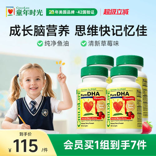 童年时光小金珠dha记忆4瓶鱼油