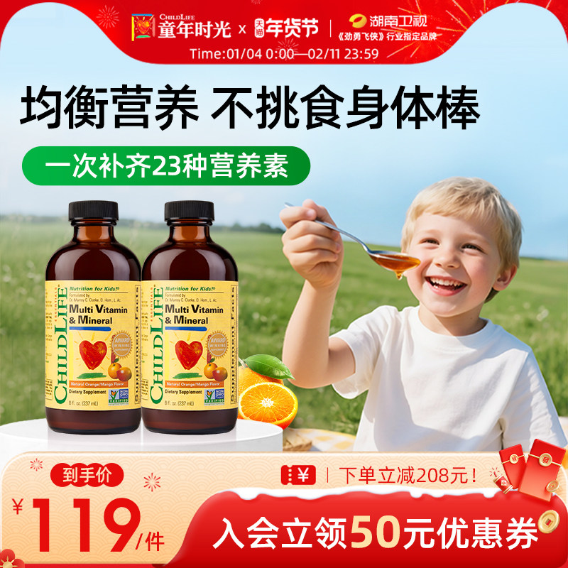童年时光Childlife多维锌婴幼儿复合维生素维钙镁锌营养包,婴童食品,维生素,淘宝优惠券,粉丝福利购,淘宝优惠卷