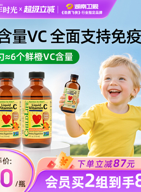 童年时光childlife婴幼儿补充维生素儿童甜橙维C营养液VC2瓶