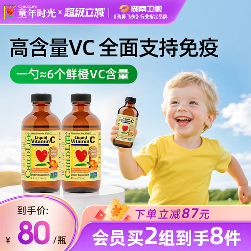 ChildLife童年时光维生素C营养液