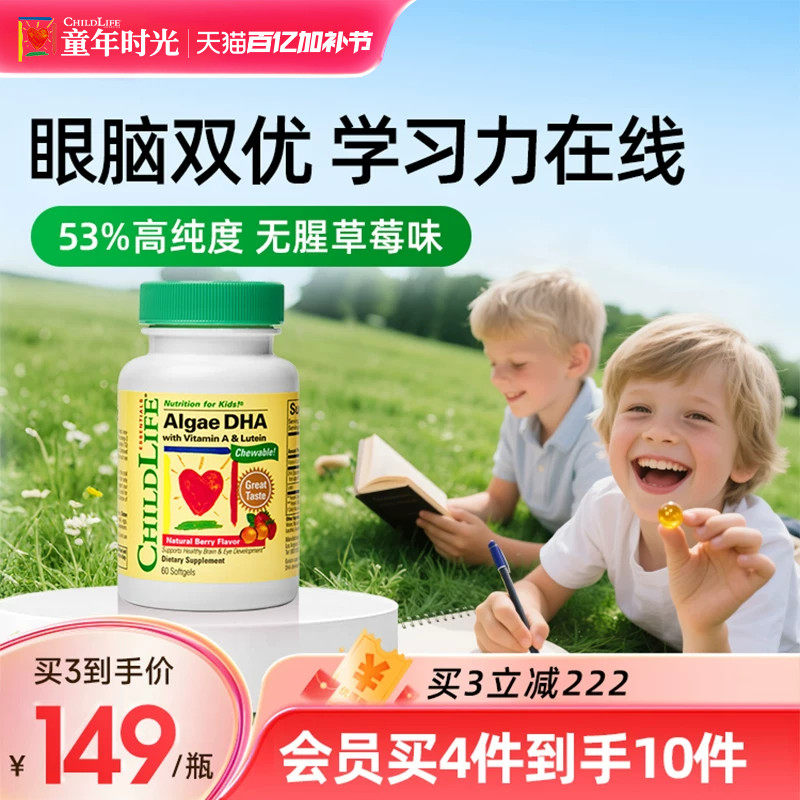 童年时光childlife婴幼儿dha藻油敏宝专用儿童DHA6月+可吃非鱼油