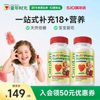 【2瓶】童年时光Childlife复合维生素软糖VC叶黄素天然90粒/瓶