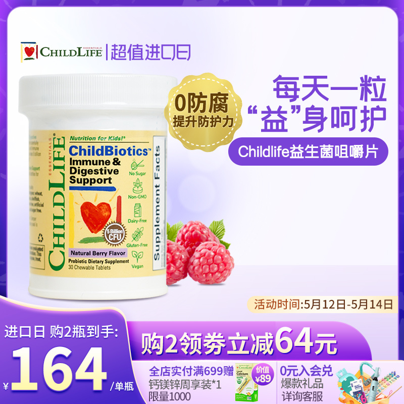 ChildLife童年时光益生菌咀嚼片