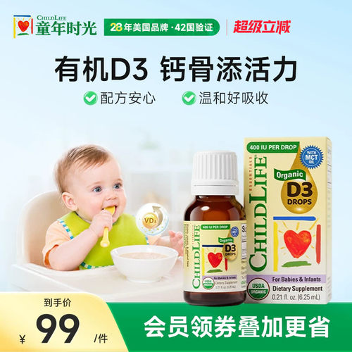 ChildLife童年时光有机D3滴剂