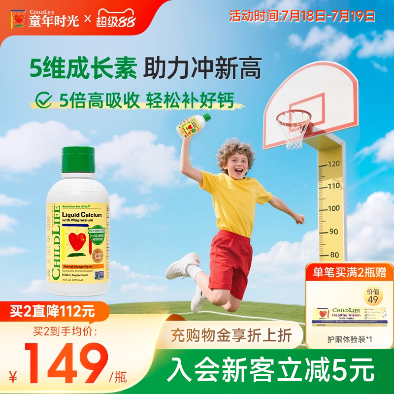 ChildLife童年液体钙镁锌香橙味