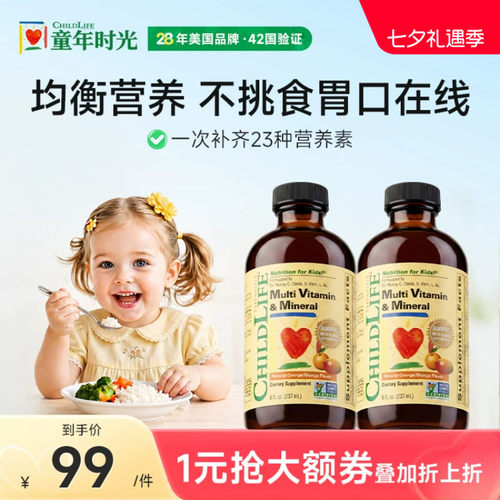 ChildLife童年时光多维锌营养液