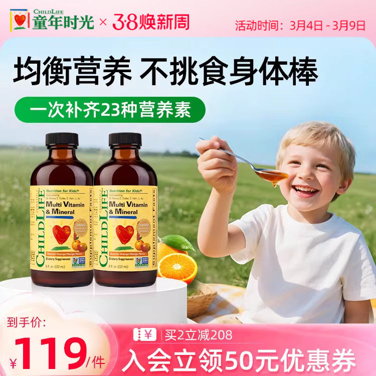童年时光Childlife多维锌婴幼儿复合维生素维钙镁锌营养包