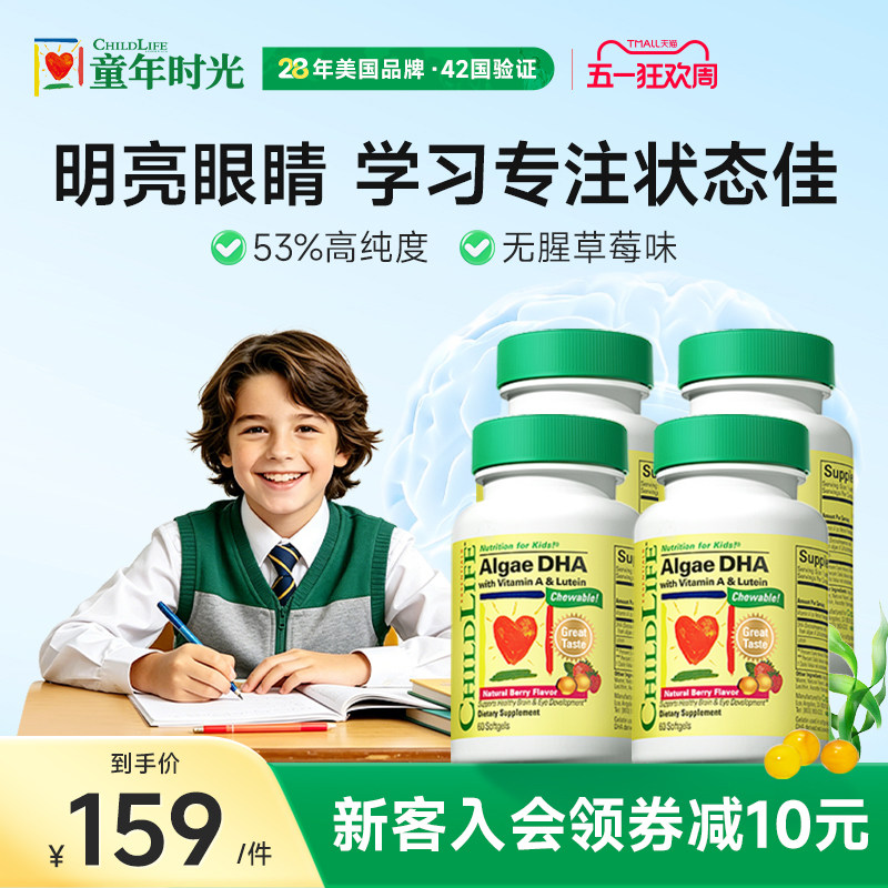 【4瓶】童年时光childlife婴幼儿dha藻油敏宝专用儿童DHA6月+可吃