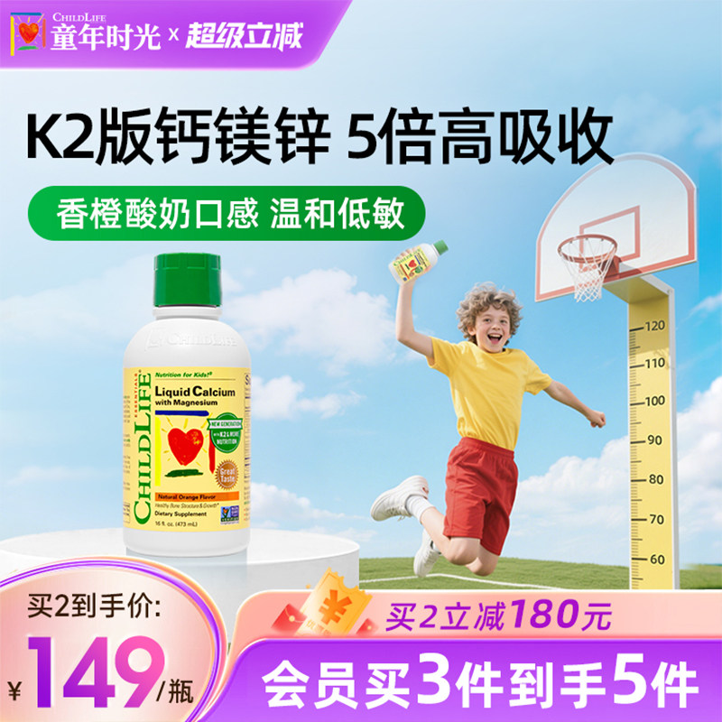 【爆款】ChildLife童年时光液体钙镁锌大白瓶婴幼儿童乳钙补钙K2