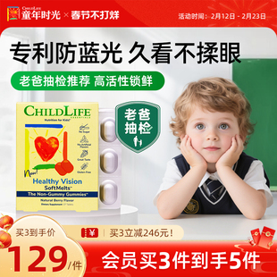 童年时光Childlife叶黄素小布丁儿童叶黄素软糖视界清晰老爸抽检
