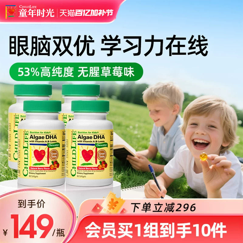 【4瓶】童年时光childlife婴幼儿dha藻油敏宝专用儿童DHA6月+可吃