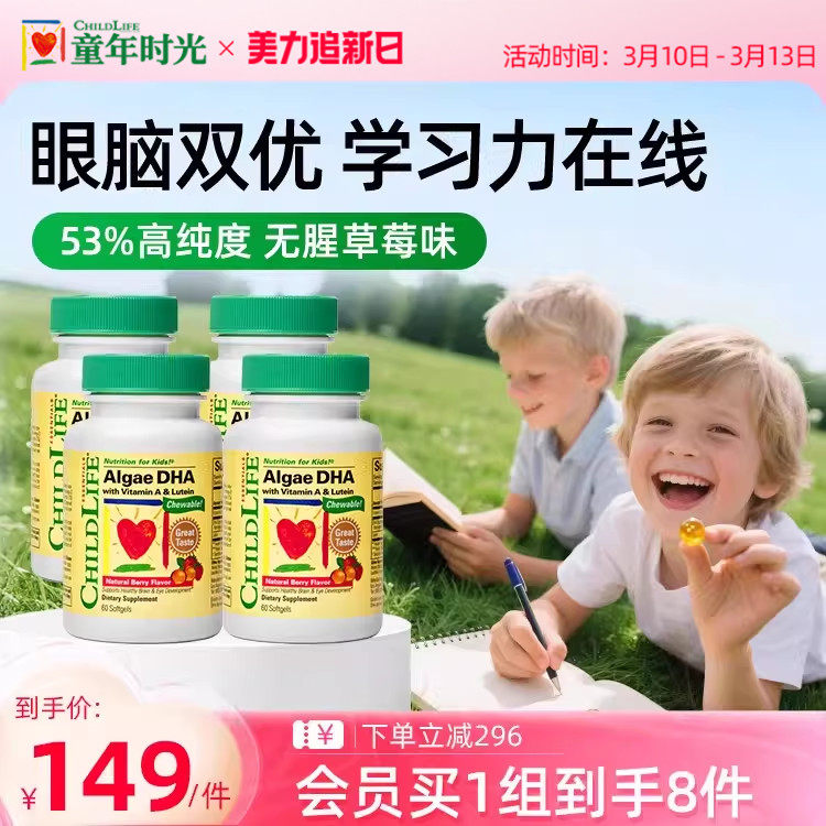 童年时光Childlife宝宝儿童婴幼儿软胶囊海藻油DHA非鱼油护眼补脑
