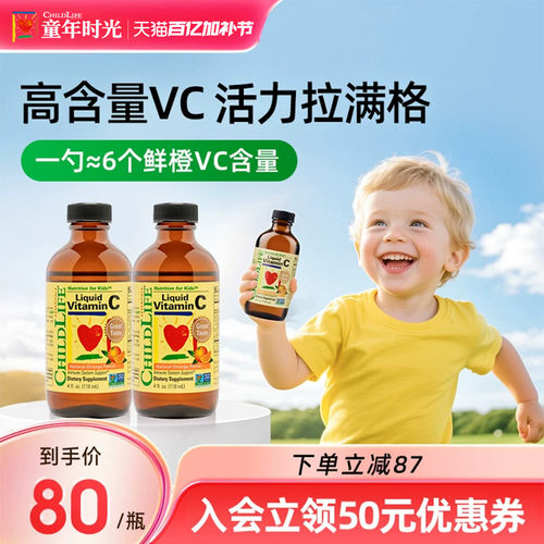 ChildLife童年时光维生素C营养液