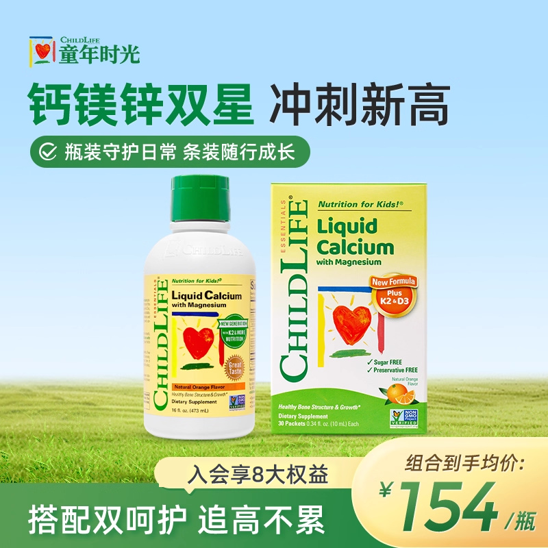 ChildLife童年时光液体钙镁锌大白瓶&小绿钙婴幼儿童乳钙补钙k2