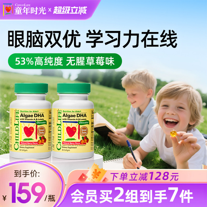 【2瓶】童年时光childlife婴幼儿dha藻油敏宝专用儿童DHA6月+可吃