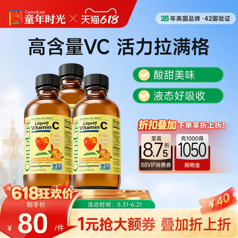 【3瓶】童年时光ChildLife维生素甜橙维C营养液VC免疫抵抗力